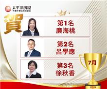 🏆賀賀賀 7月份榜單🏆